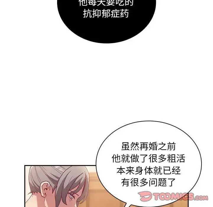 漫画《不请自来的未婚妻》第80话第111张图