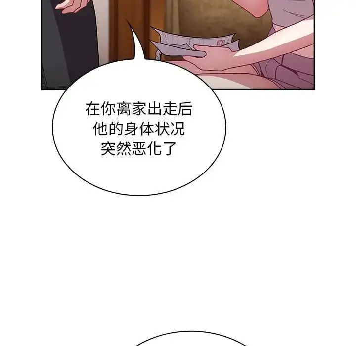 漫画《不请自来的未婚妻》第80话第113张图