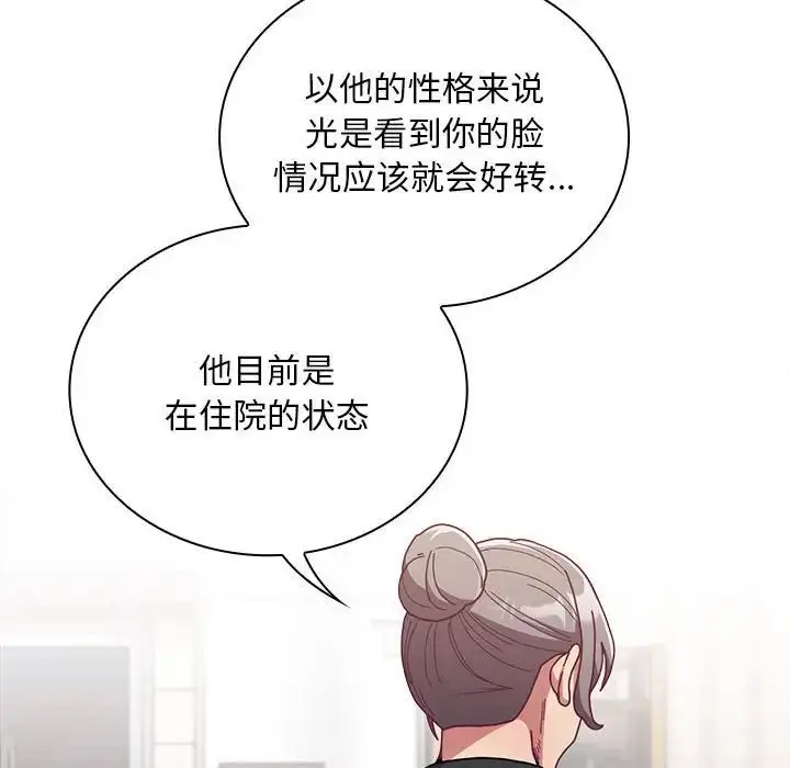 漫画《不请自来的未婚妻》第80话第114张图
