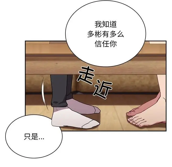 漫画《不请自来的未婚妻》第80话第118张图