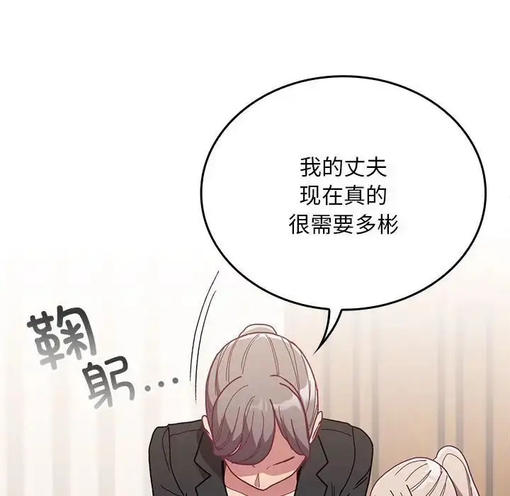漫画《不请自来的未婚妻》第80话第119张图