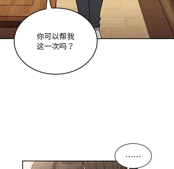 漫画《不请自来的未婚妻》第80话第121张图