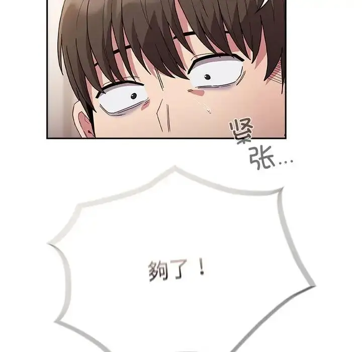漫画《不请自来的未婚妻》第80话第122张图