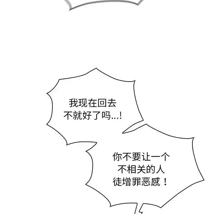 漫画《不请自来的未婚妻》第80话第123张图