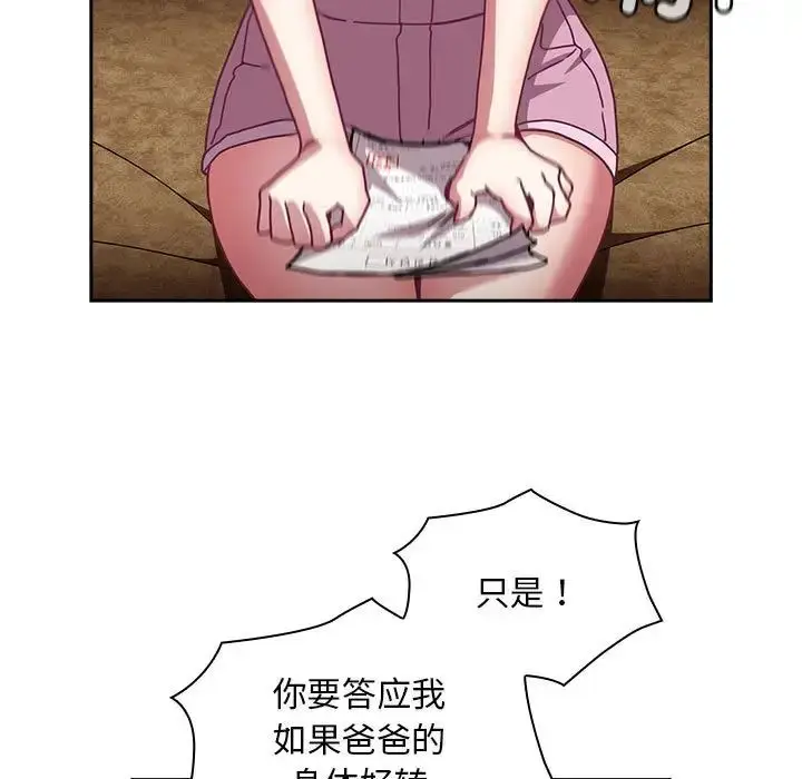漫画《不请自来的未婚妻》第80话第125张图