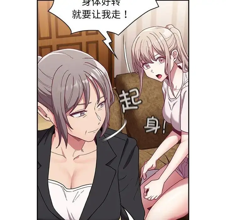 漫画《不请自来的未婚妻》第80话第126张图