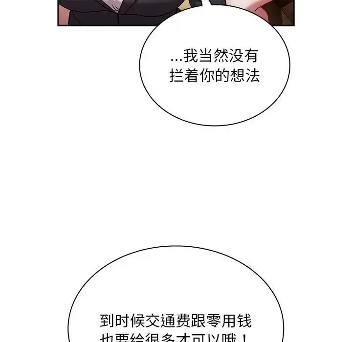 漫画《不请自来的未婚妻》第80话第127张图