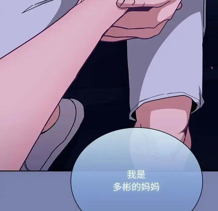 漫画《不请自来的未婚妻》第80话第13张图