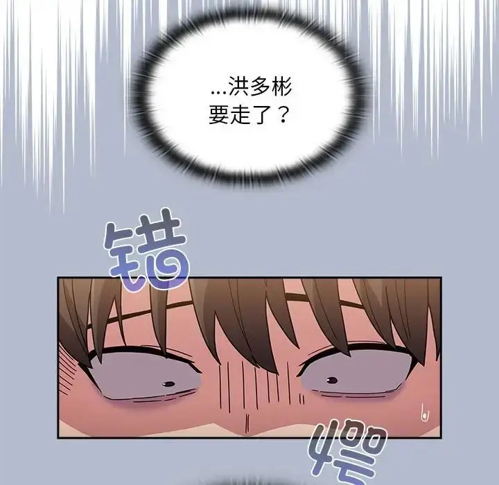漫画《不请自来的未婚妻》第80话第130张图