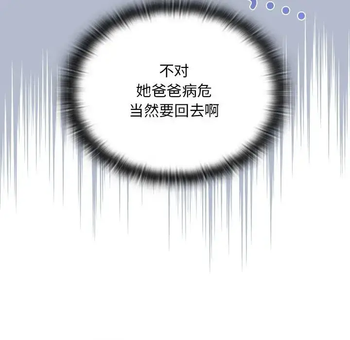 漫画《不请自来的未婚妻》第80话第131张图