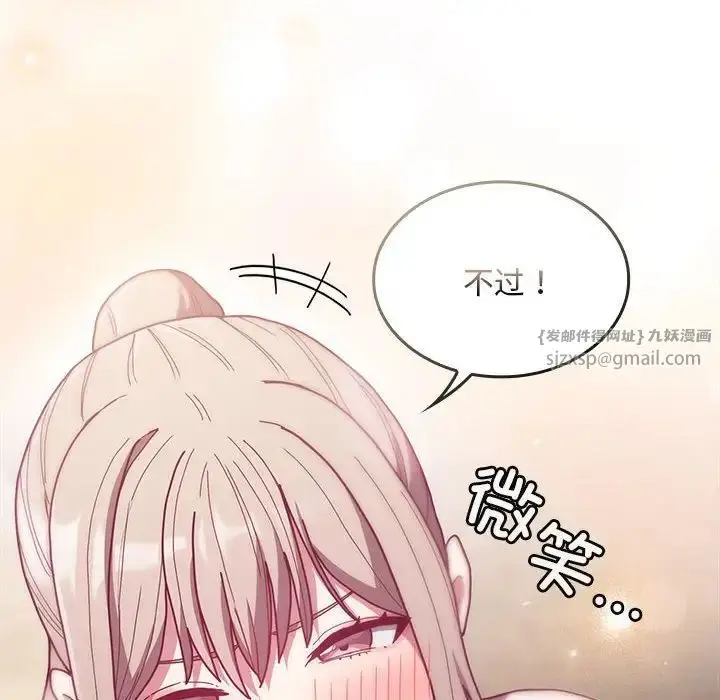 漫画《不请自来的未婚妻》第80话第136张图