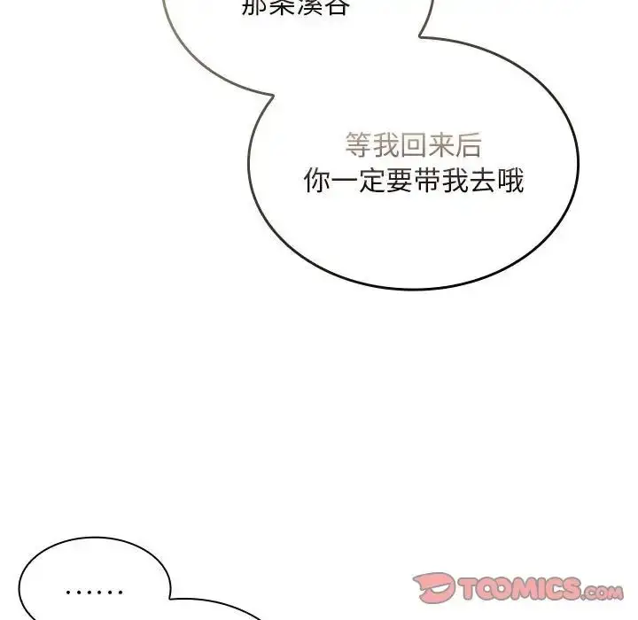 漫画《不请自来的未婚妻》第80话第138张图