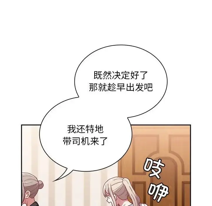 漫画《不请自来的未婚妻》第80话第140张图