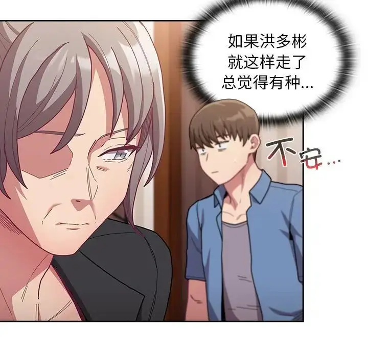 漫画《不请自来的未婚妻》第80话第143张图