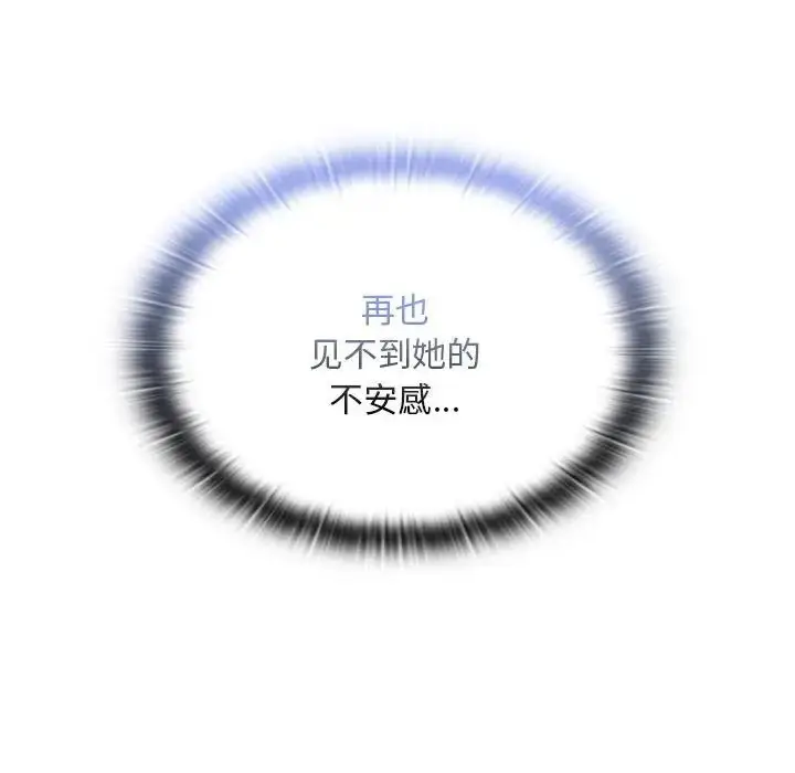 漫画《不请自来的未婚妻》第80话第144张图