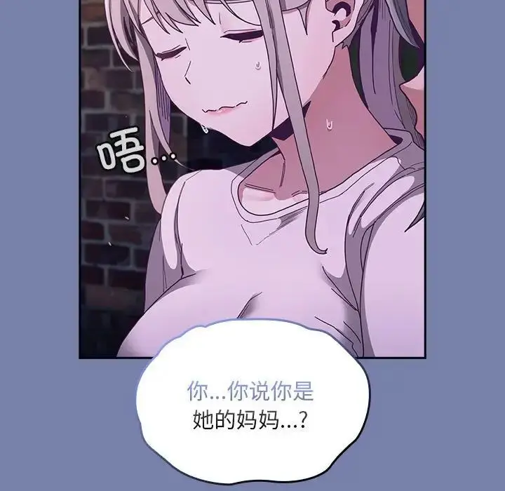 漫画《不请自来的未婚妻》第80话第15张图