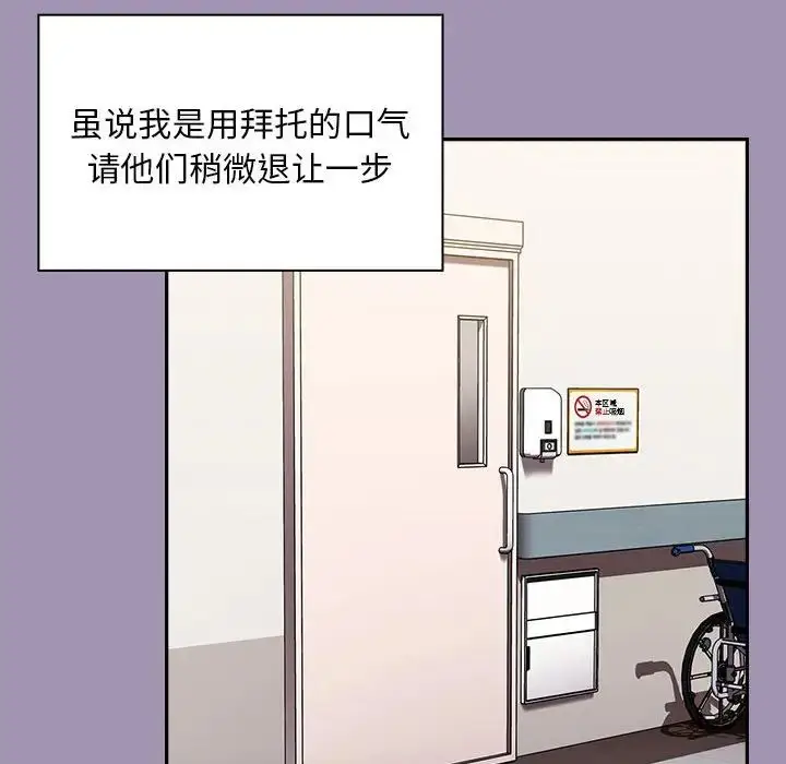 漫画《不请自来的未婚妻》第80话第150张图