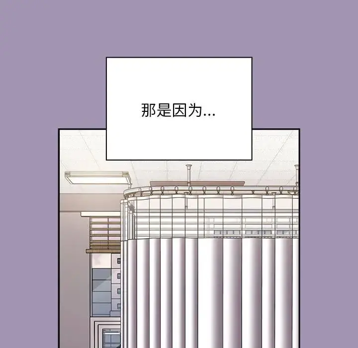漫画《不请自来的未婚妻》第80话第152张图
