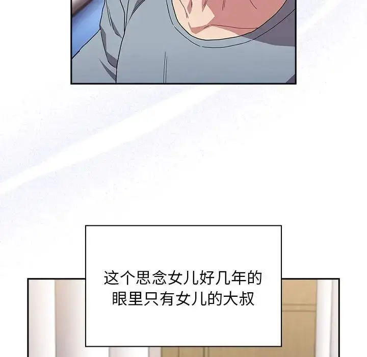 漫画《不请自来的未婚妻》第80话第160张图
