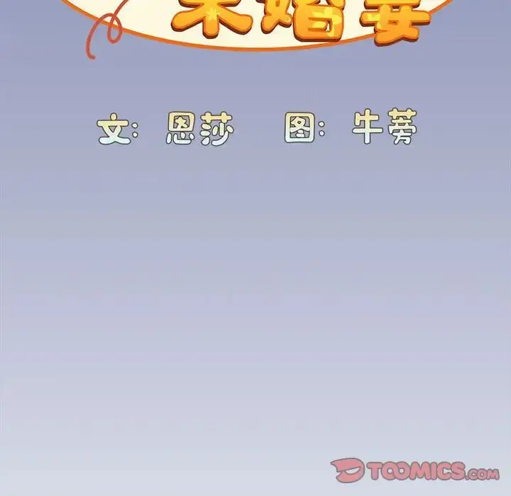 漫画《不请自来的未婚妻》第80话第21张图