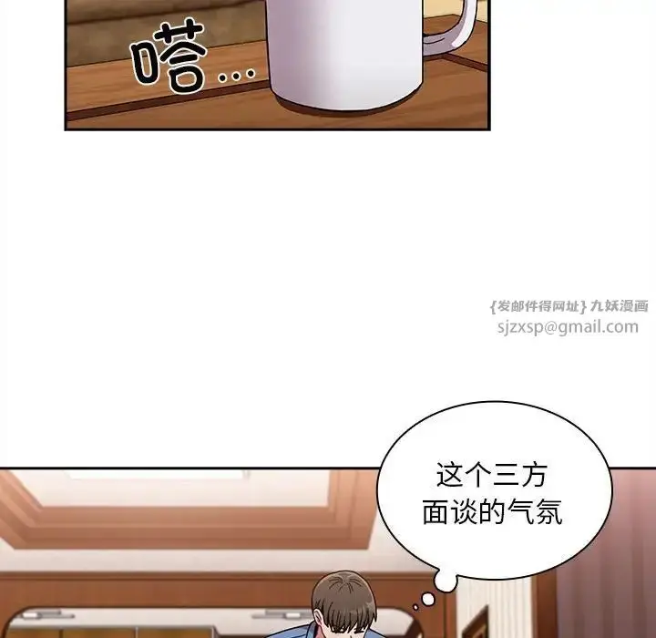 漫画《不请自来的未婚妻》第80话第24张图