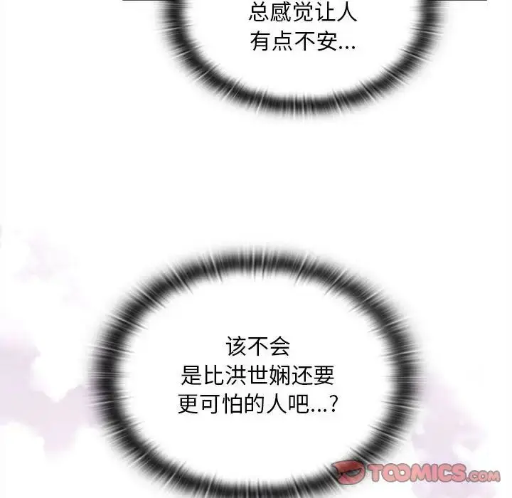漫画《不请自来的未婚妻》第80话第30张图