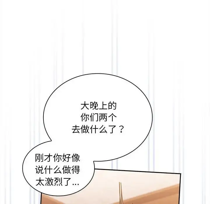 漫画《不请自来的未婚妻》第80话第32张图