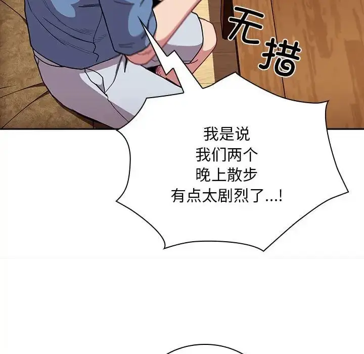 漫画《不请自来的未婚妻》第80话第36张图