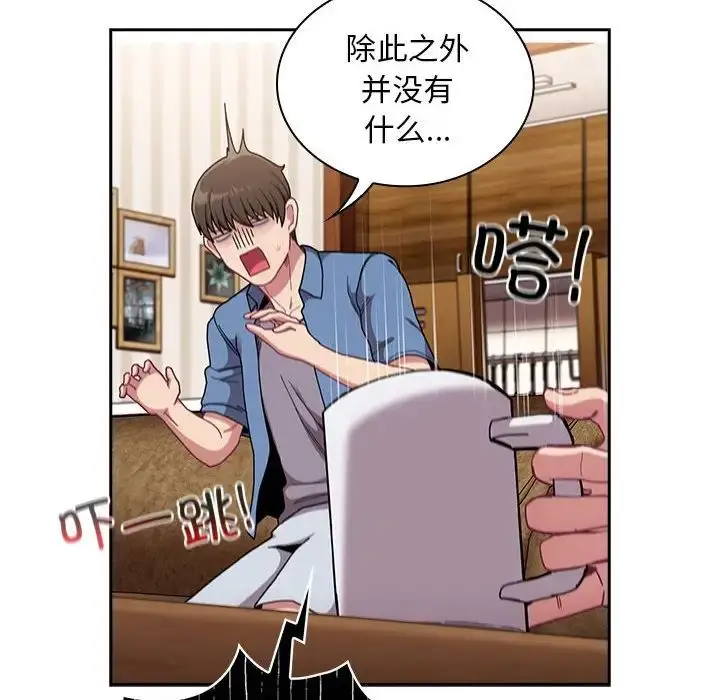 漫画《不请自来的未婚妻》第80话第37张图