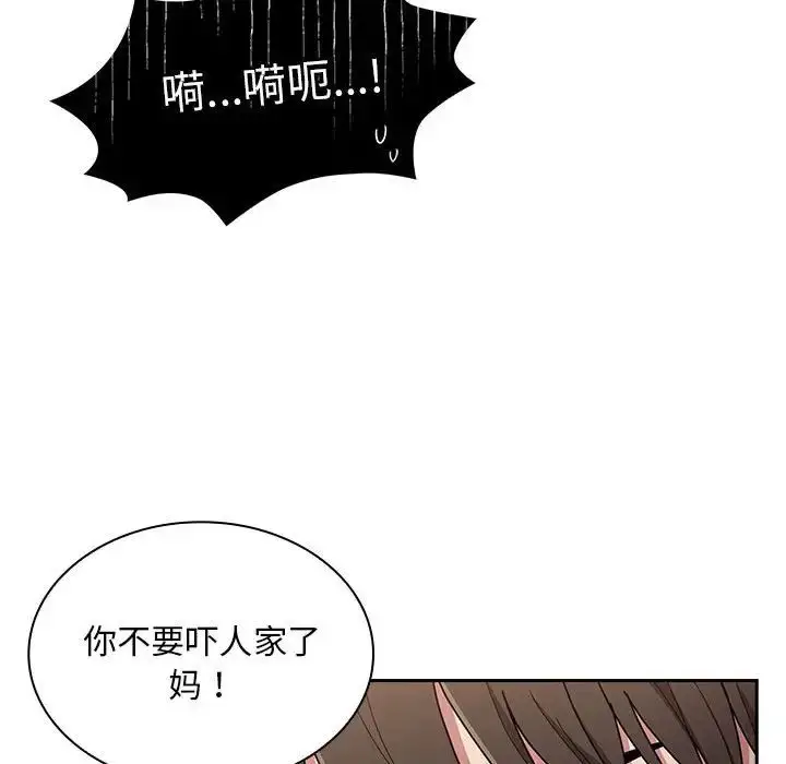 漫画《不请自来的未婚妻》第80话第38张图