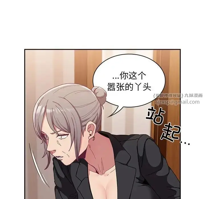 漫画《不请自来的未婚妻》第80话第43张图
