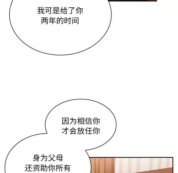 漫画《不请自来的未婚妻》第80话第45张图
