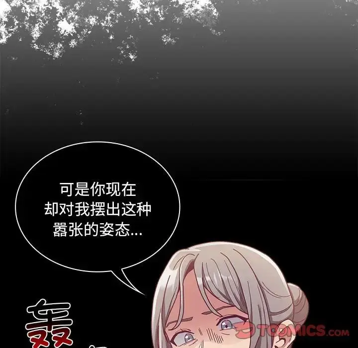 漫画《不请自来的未婚妻》第80话第48张图
