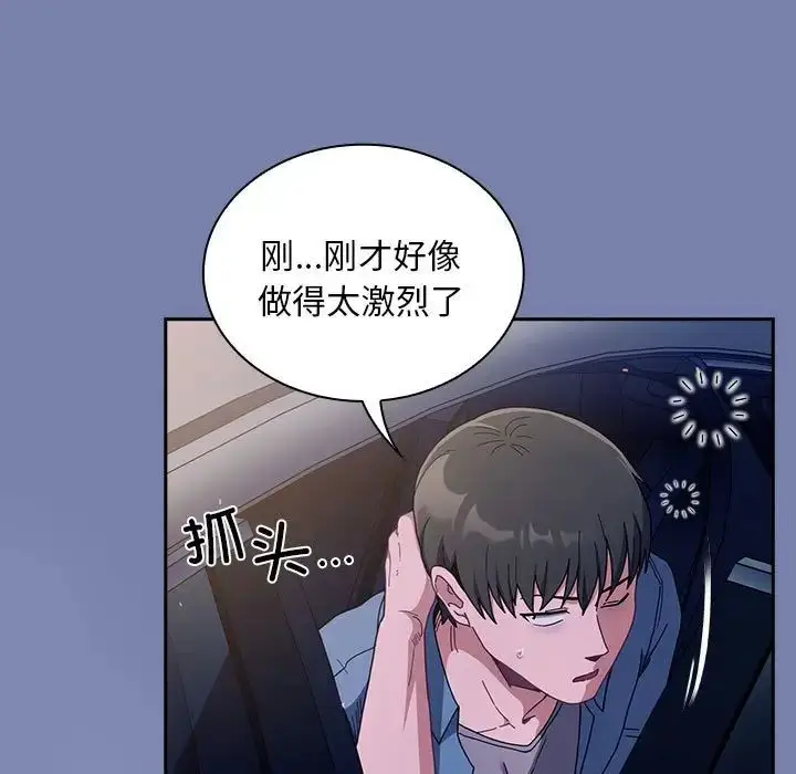 漫画《不请自来的未婚妻》第80话第5张图