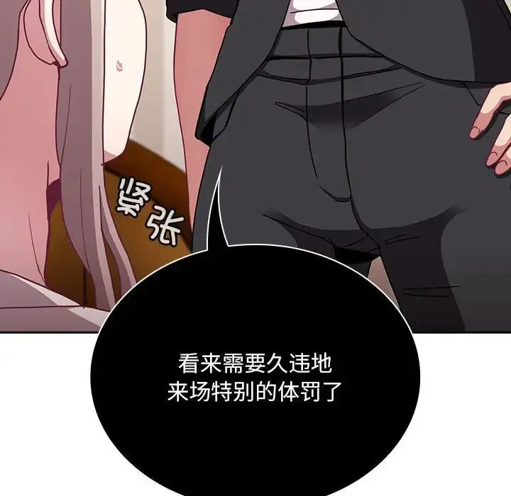 漫画《不请自来的未婚妻》第80话第50张图