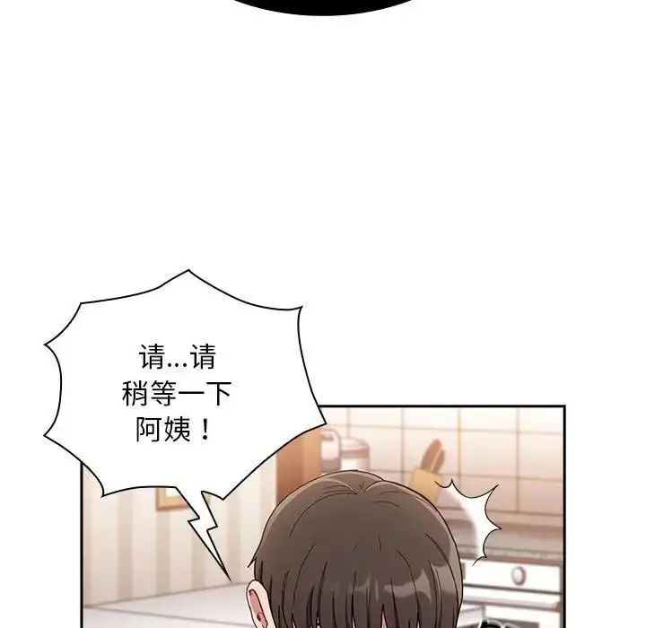 漫画《不请自来的未婚妻》第80话第51张图