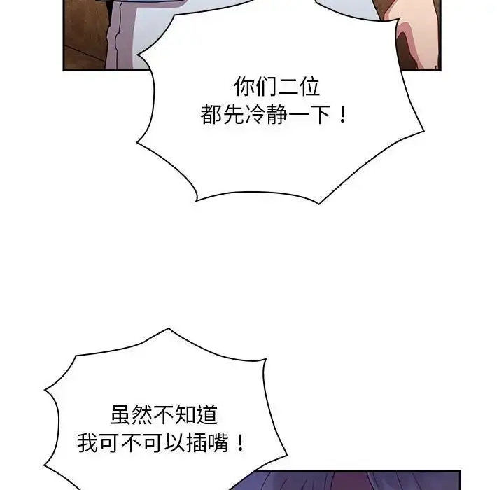 漫画《不请自来的未婚妻》第80话第53张图