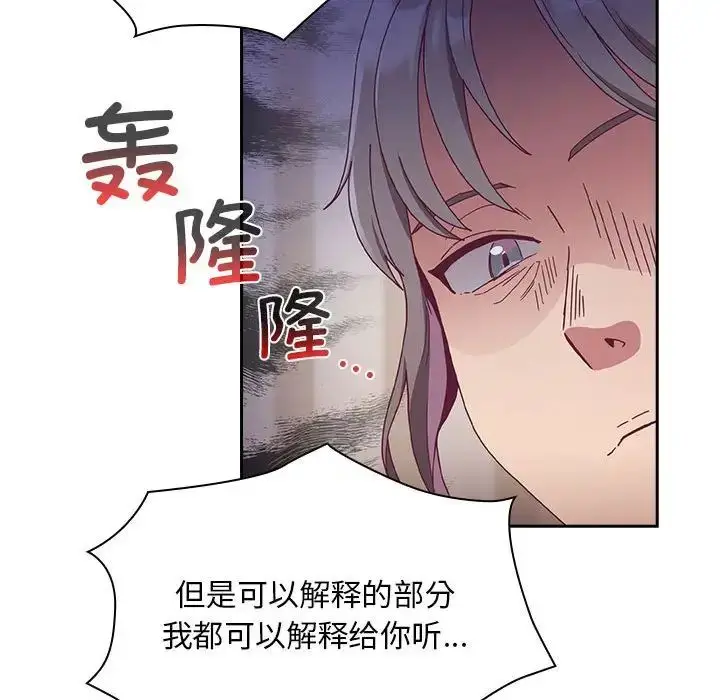 漫画《不请自来的未婚妻》第80话第54张图
