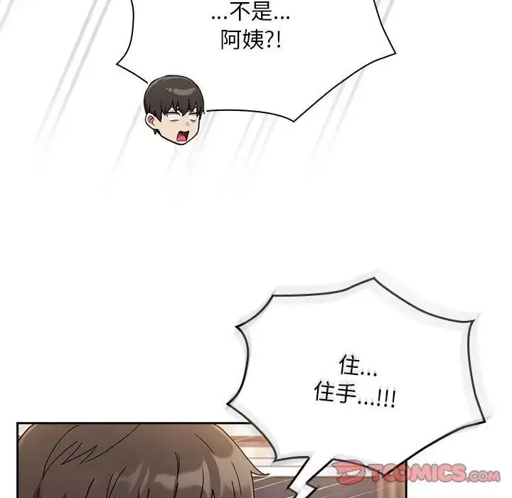 漫画《不请自来的未婚妻》第80话第57张图