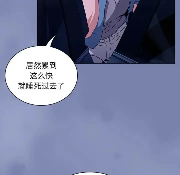漫画《不请自来的未婚妻》第80话第6张图