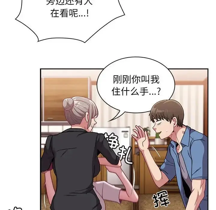 漫画《不请自来的未婚妻》第80话第65张图