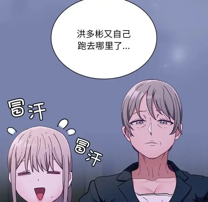 漫画《不请自来的未婚妻》第80话第7张图