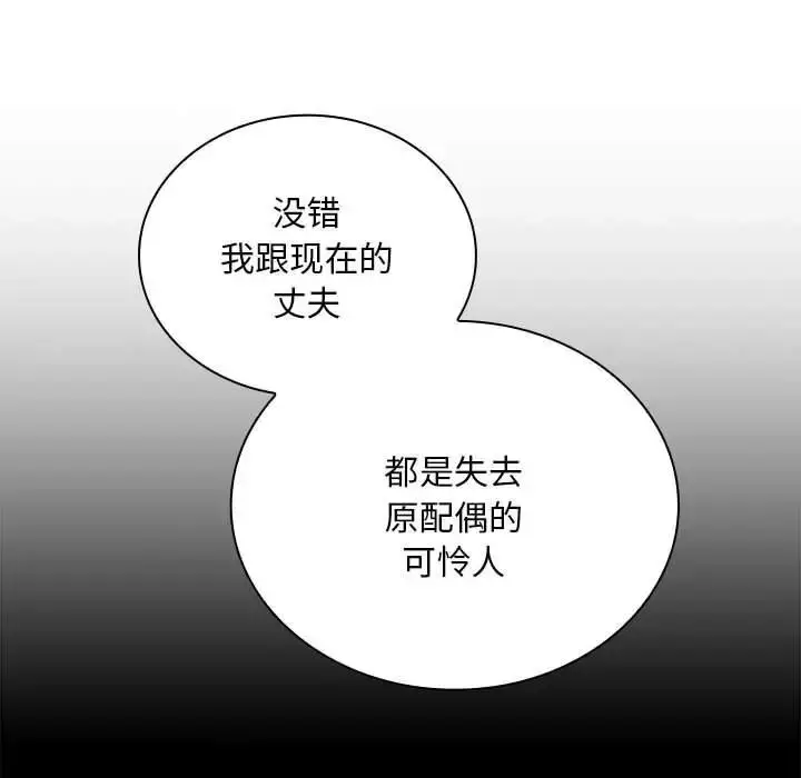 漫画《不请自来的未婚妻》第80话第71张图