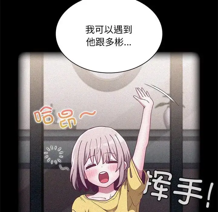 漫画《不请自来的未婚妻》第80话第76张图