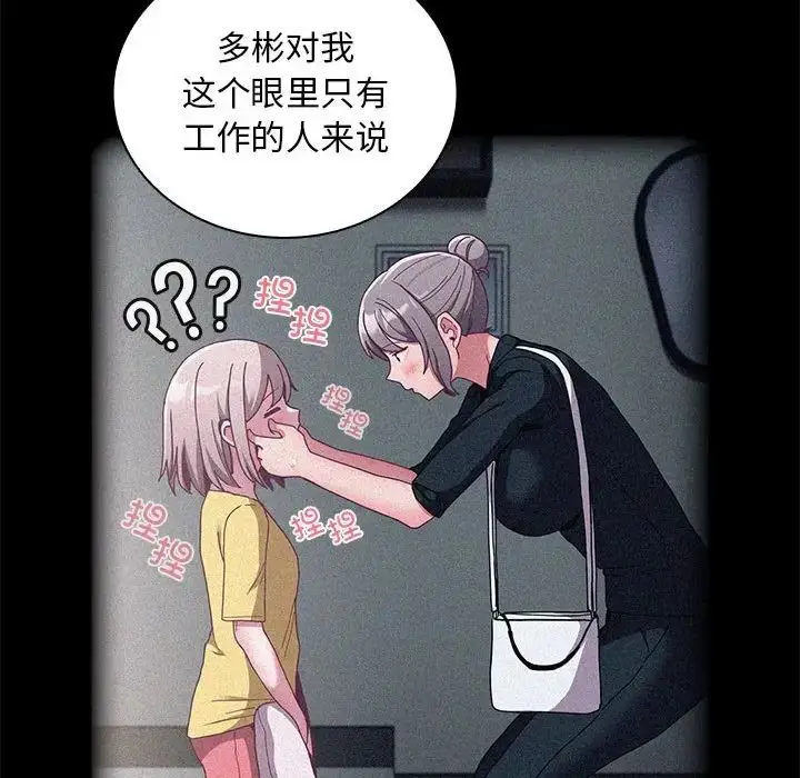 漫画《不请自来的未婚妻》第80话第79张图