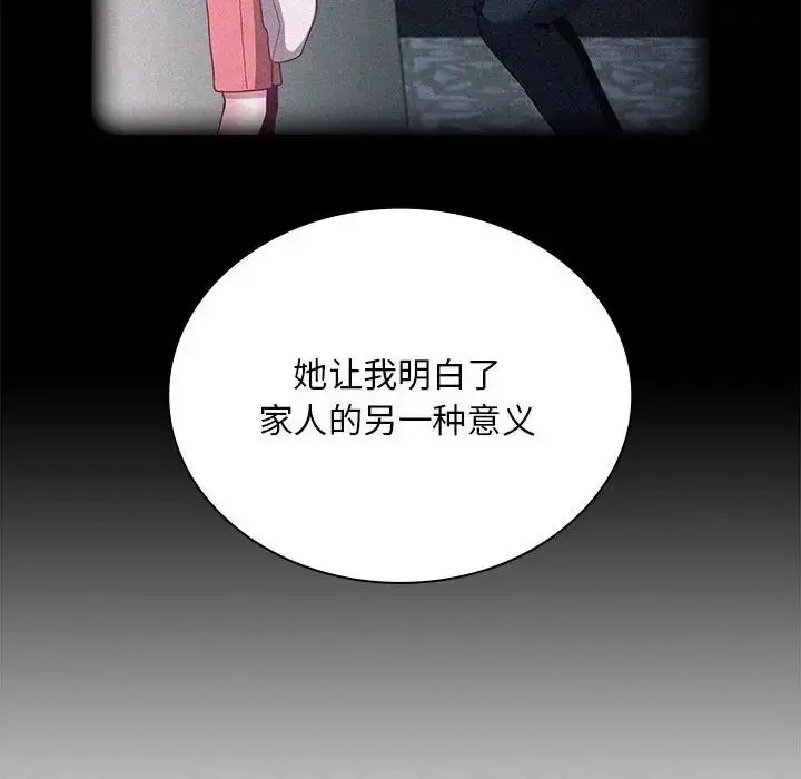 漫画《不请自来的未婚妻》第80话第80张图