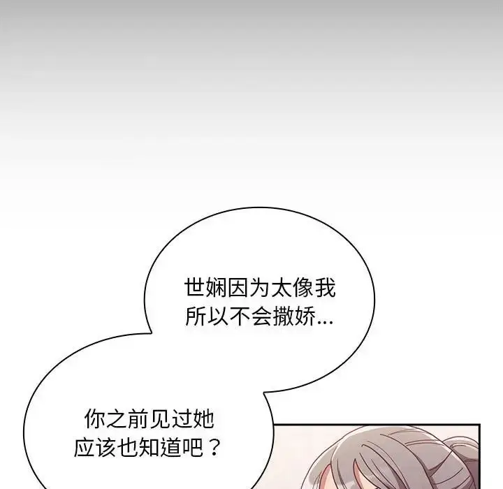 漫画《不请自来的未婚妻》第80话第81张图