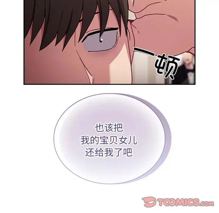 漫画《不请自来的未婚妻》第80话第84张图