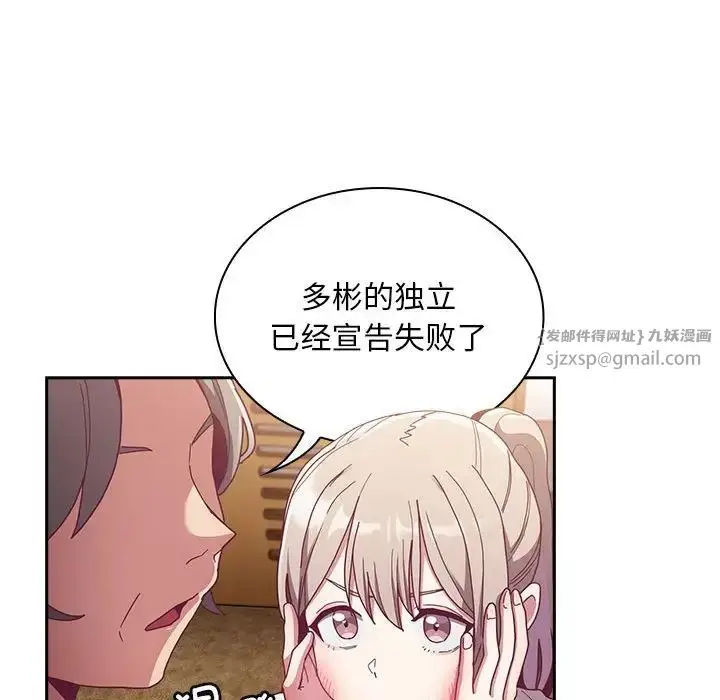 漫画《不请自来的未婚妻》第80话第85张图