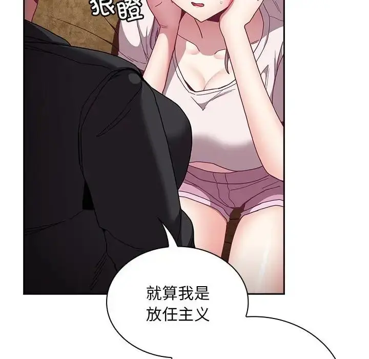 漫画《不请自来的未婚妻》第80话第86张图